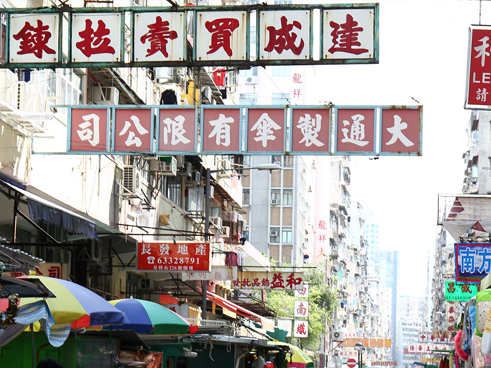 Street markets in Sham Shui Po, Hong Kong