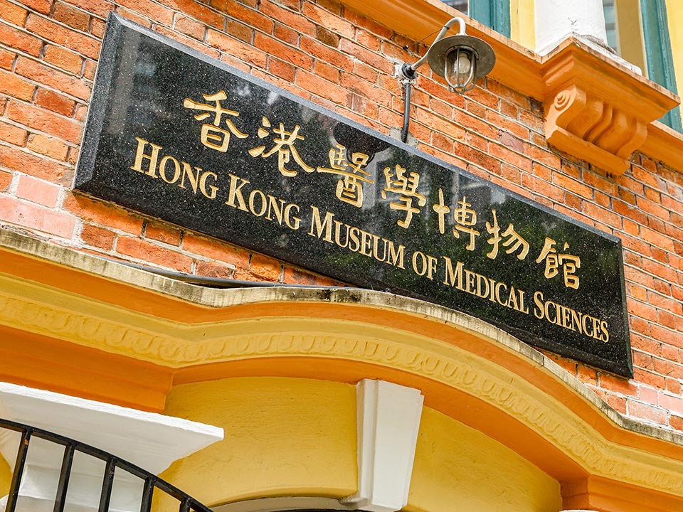 Hong Kong Museum of Medical Sciences | Hong Kong Tourism Board