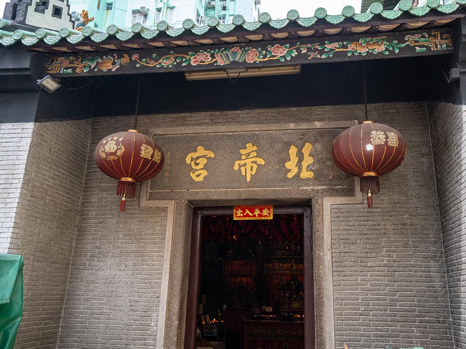 Sam Tai Tse & Pak Tai Temple, Sham Shui Po