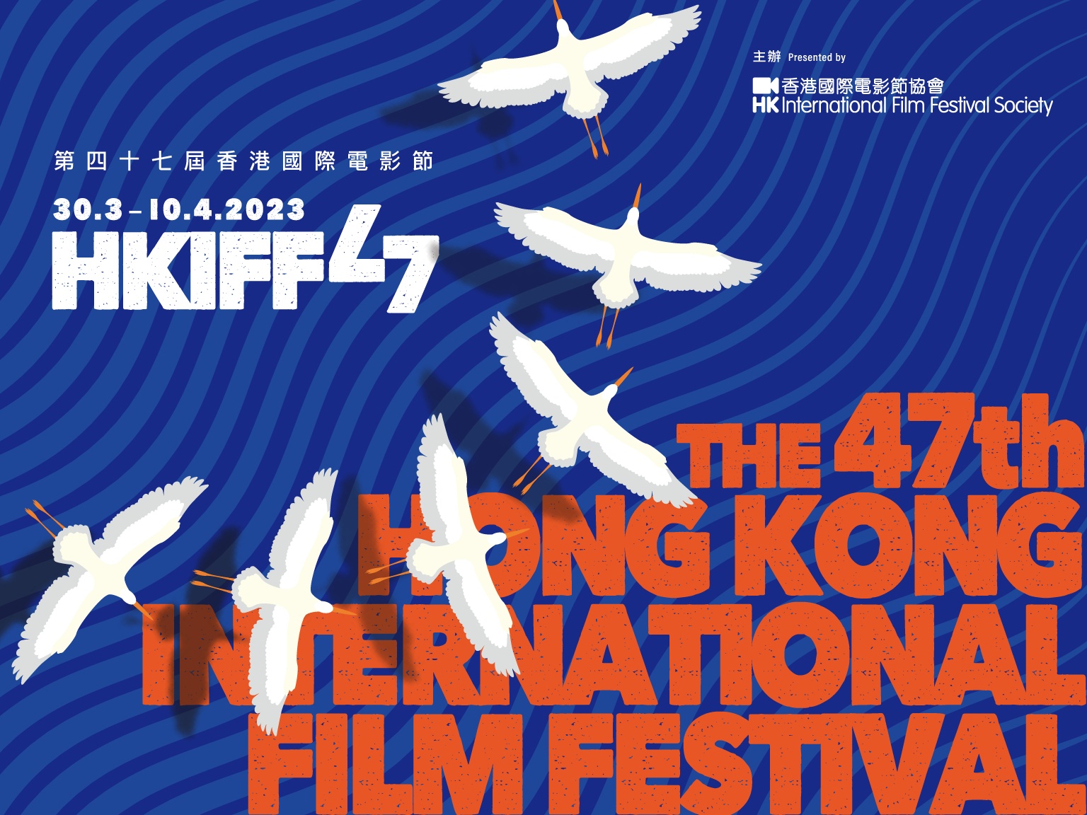 The 47th Hong Kong International Film Festival | Hong Kong Tourism Board