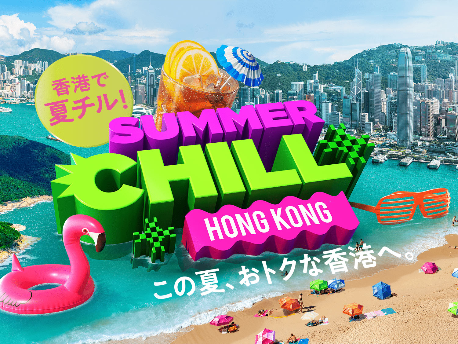 トップ | Hong Kong Tourism Board